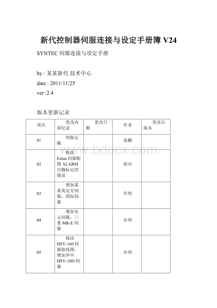 新代控制器伺服连接与设定手册簿V24.docx_第1页