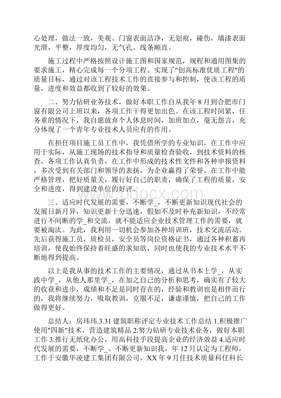 职称评定工作总结工作总结.docx_第2页