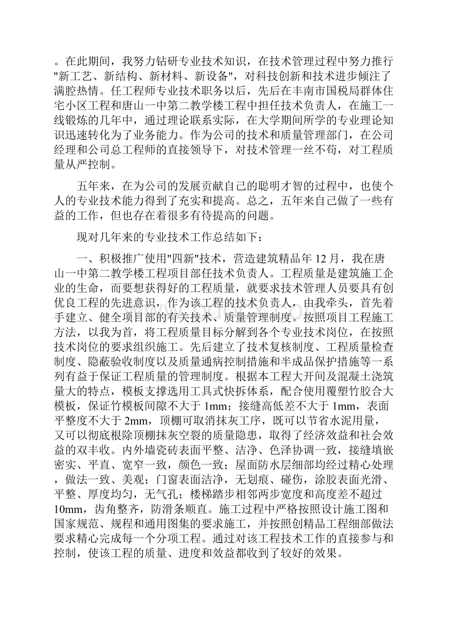 职称评定工作总结工作总结.docx_第3页