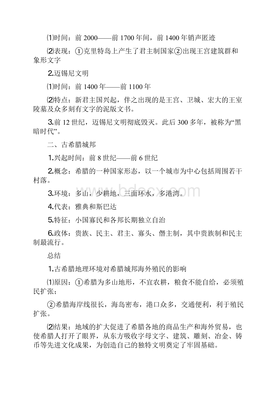 古希腊和古罗马的政治制度重要知识点.docx_第2页