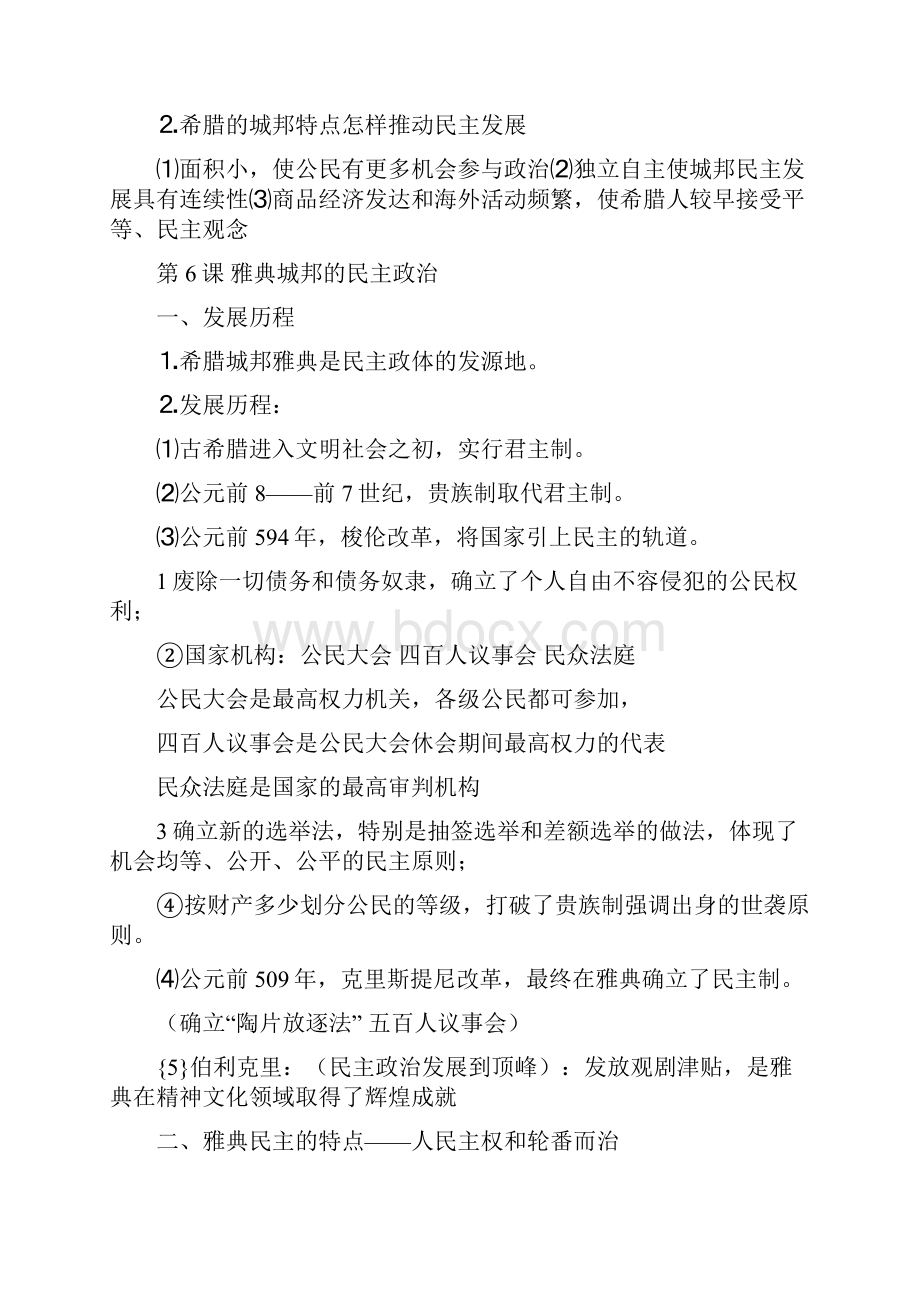 古希腊和古罗马的政治制度重要知识点.docx_第3页