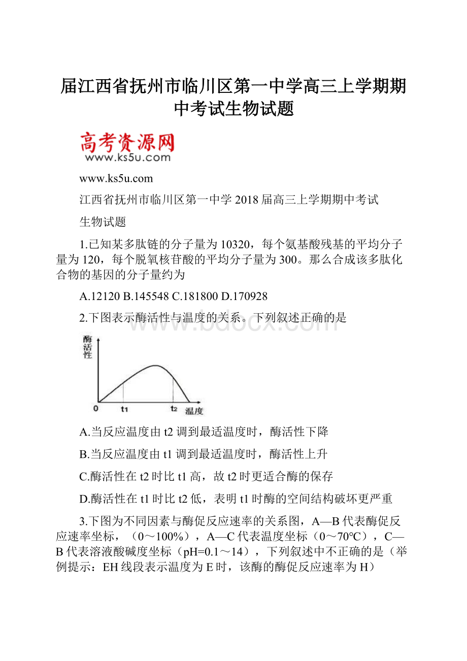 届江西省抚州市临川区第一中学高三上学期期中考试生物试题.docx