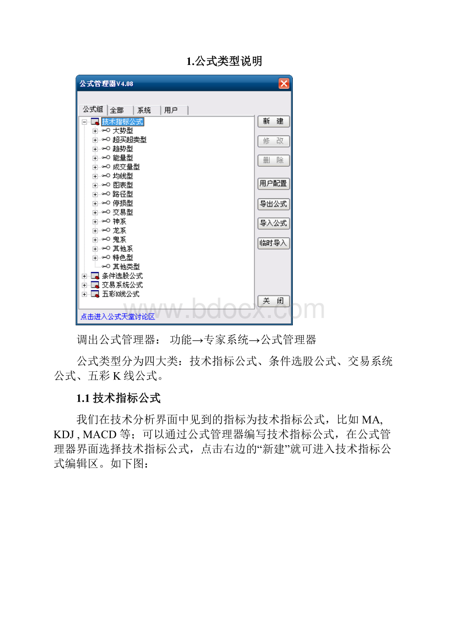 最新最全通达信指标公式编写教程.docx_第2页