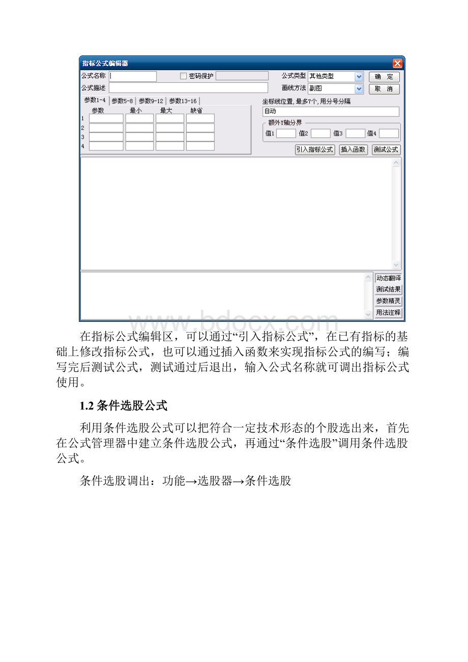 最新最全通达信指标公式编写教程.docx_第3页