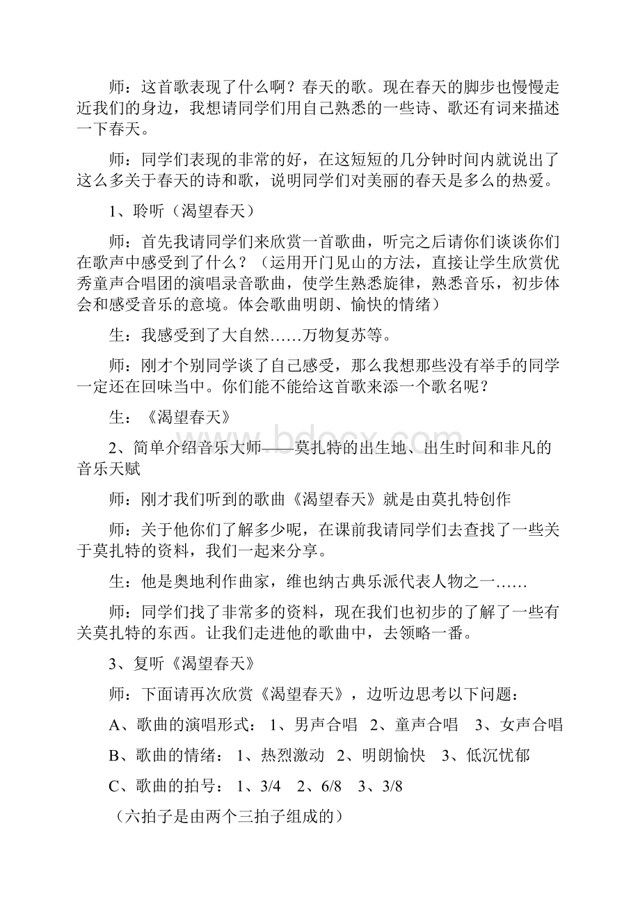 苏少版七年级音乐下册全册教案完整版.docx_第2页