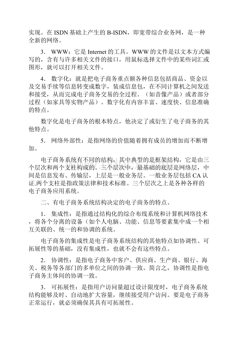 电子商务师考试《电子商务概论》新版复习资料.docx_第2页