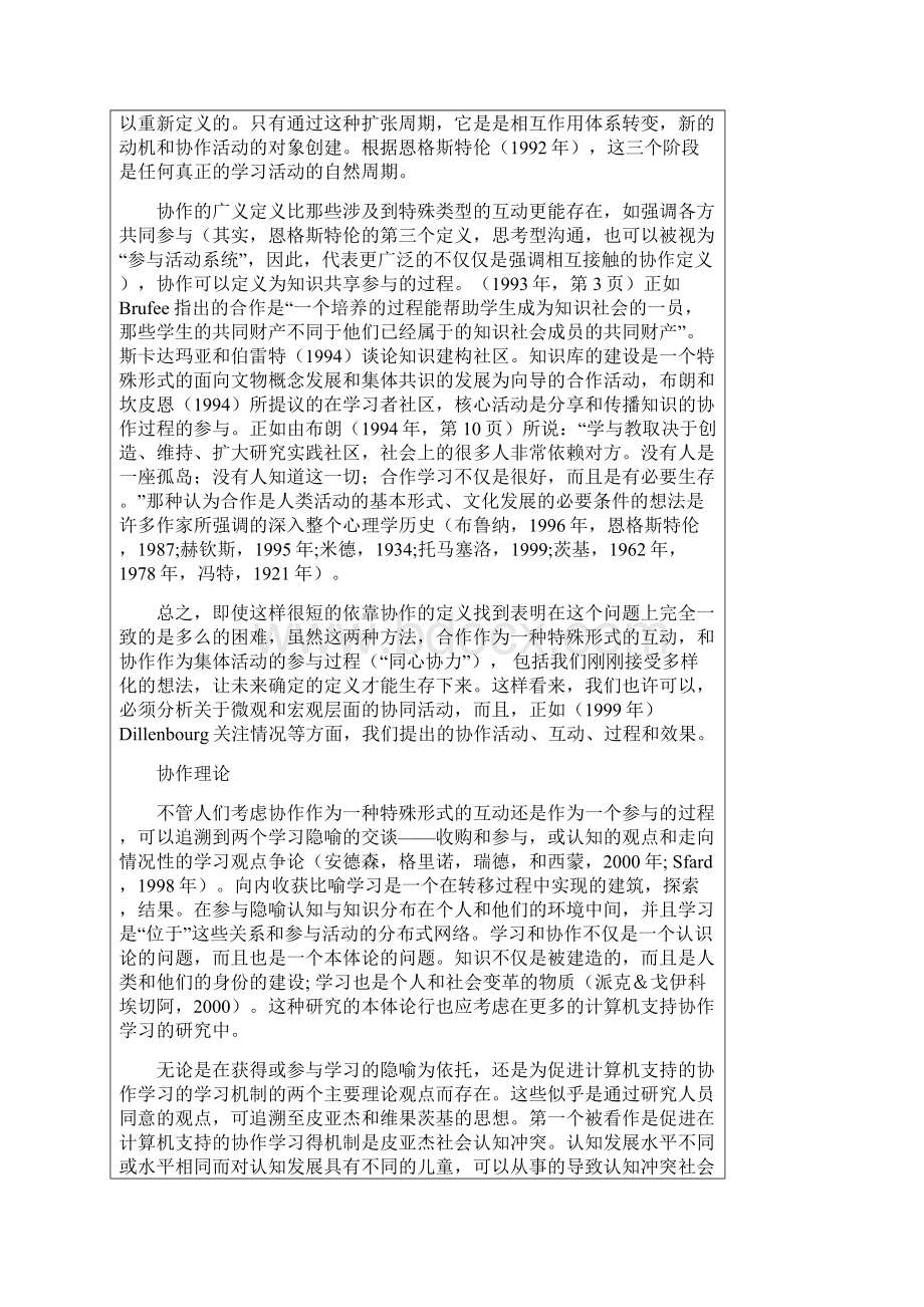 外文翻译exploring foundations for computersupported collaborative learning本科学位论文.docx_第3页