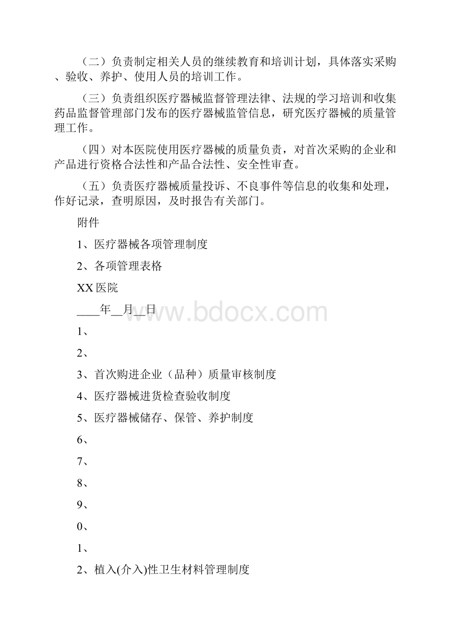 医院医疗器械质量管理制度汇编.docx_第2页