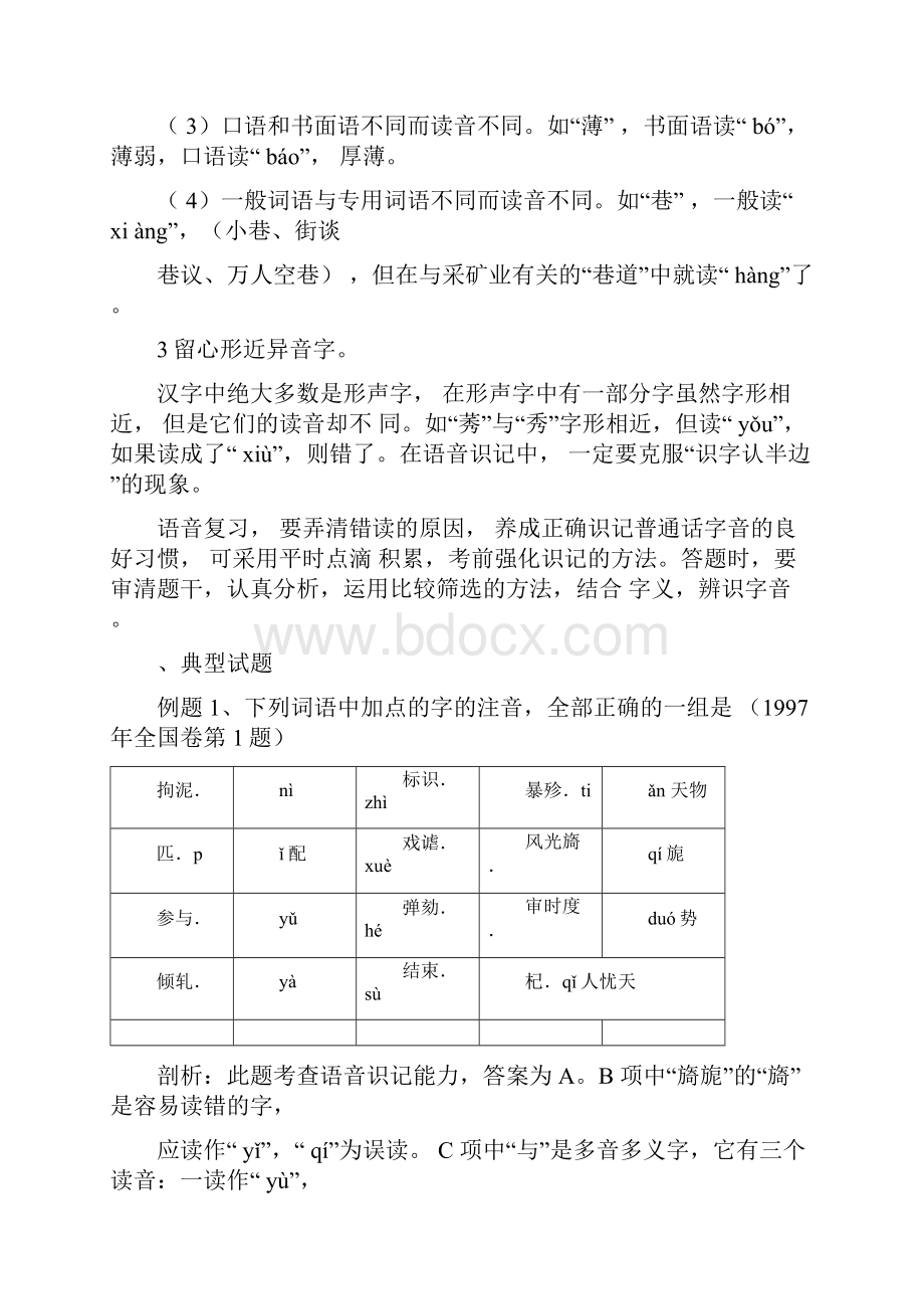 高三语文第一轮复习教学案.docx_第2页