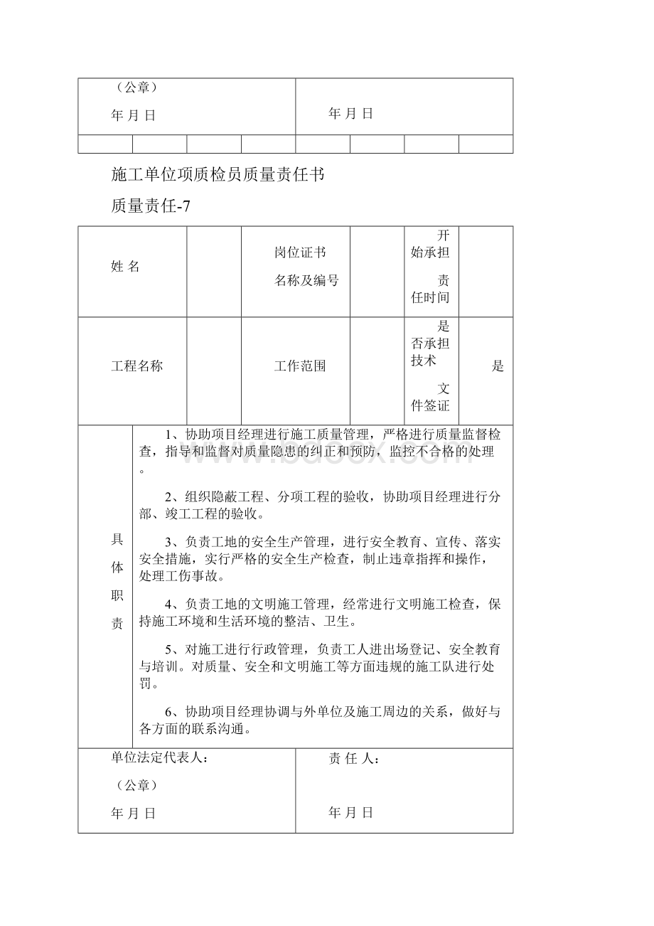 施工单位八大员质量责任书.docx_第3页