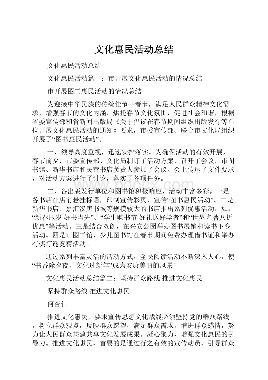 文化惠民活动总结.docx