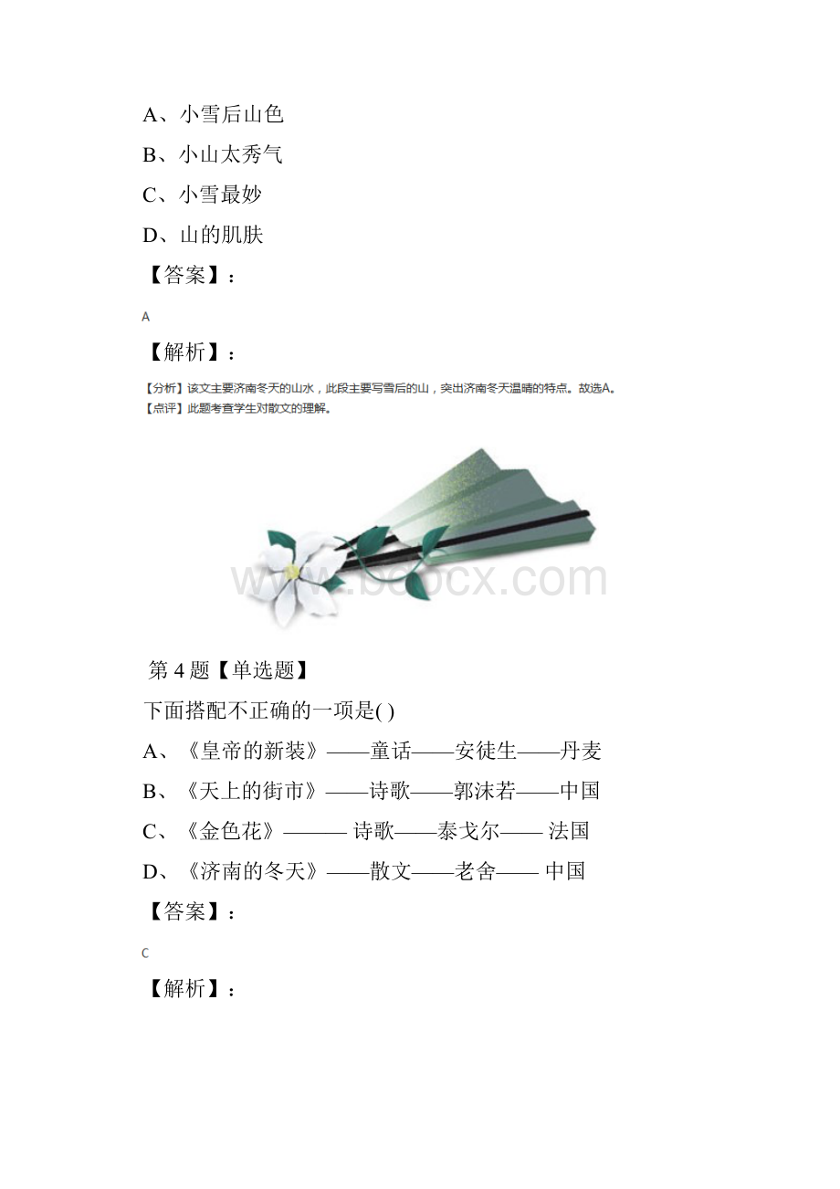 学年度语文版语文七年级下册第一单元2 济南的冬天习题精选第四十三篇.docx_第3页