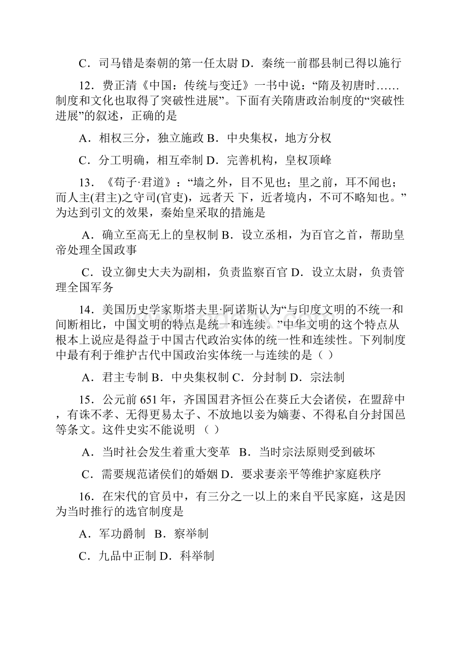 高中历史岳麓版必修一12单元测试题范文.docx_第3页