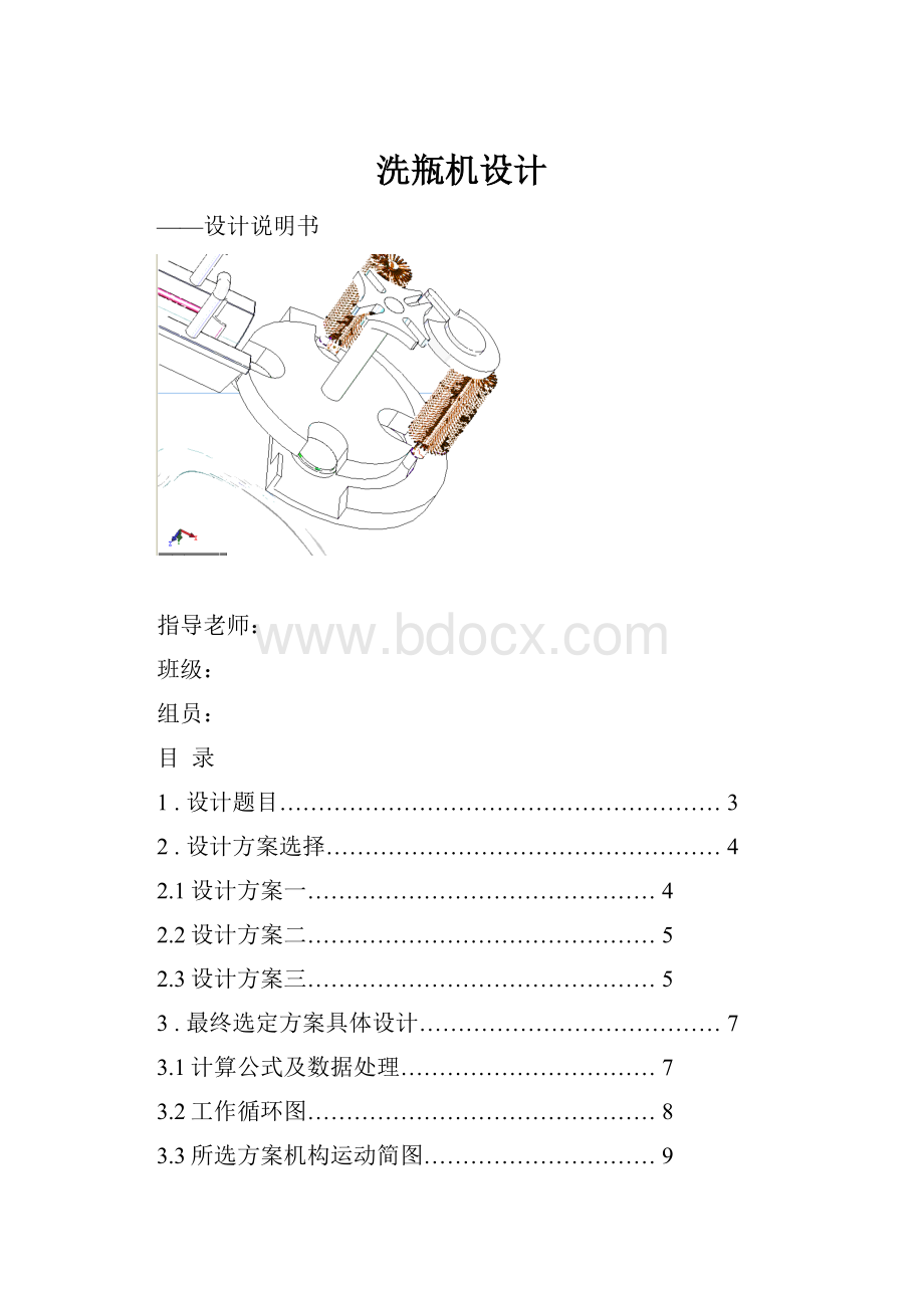 洗瓶机设计.docx