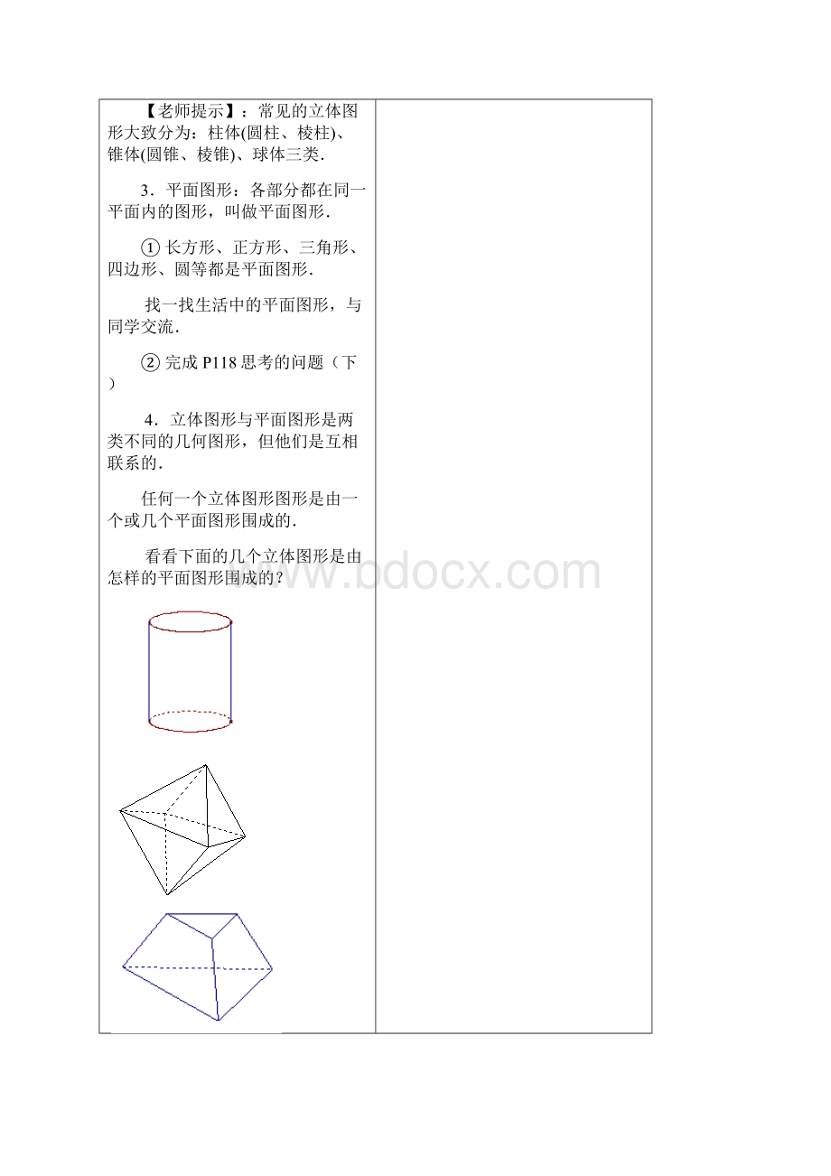 七年级数学上第四章 直线与角教案.docx_第3页