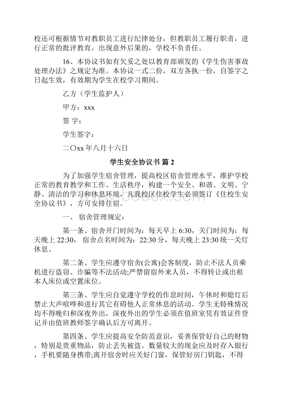 学生安全协议书.docx_第3页