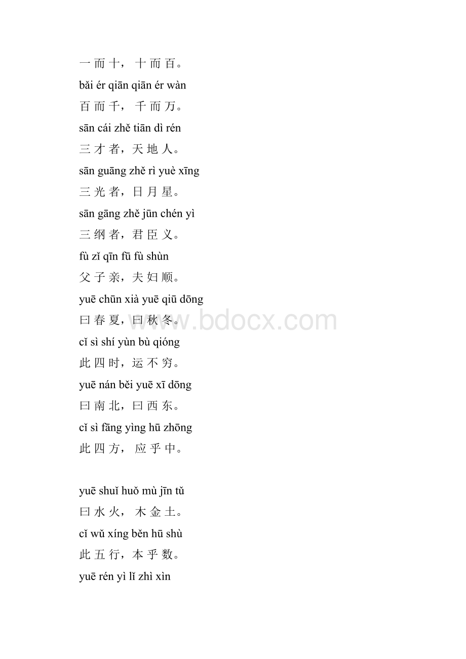 三字经完整版全文带拼音打印版.docx_第3页