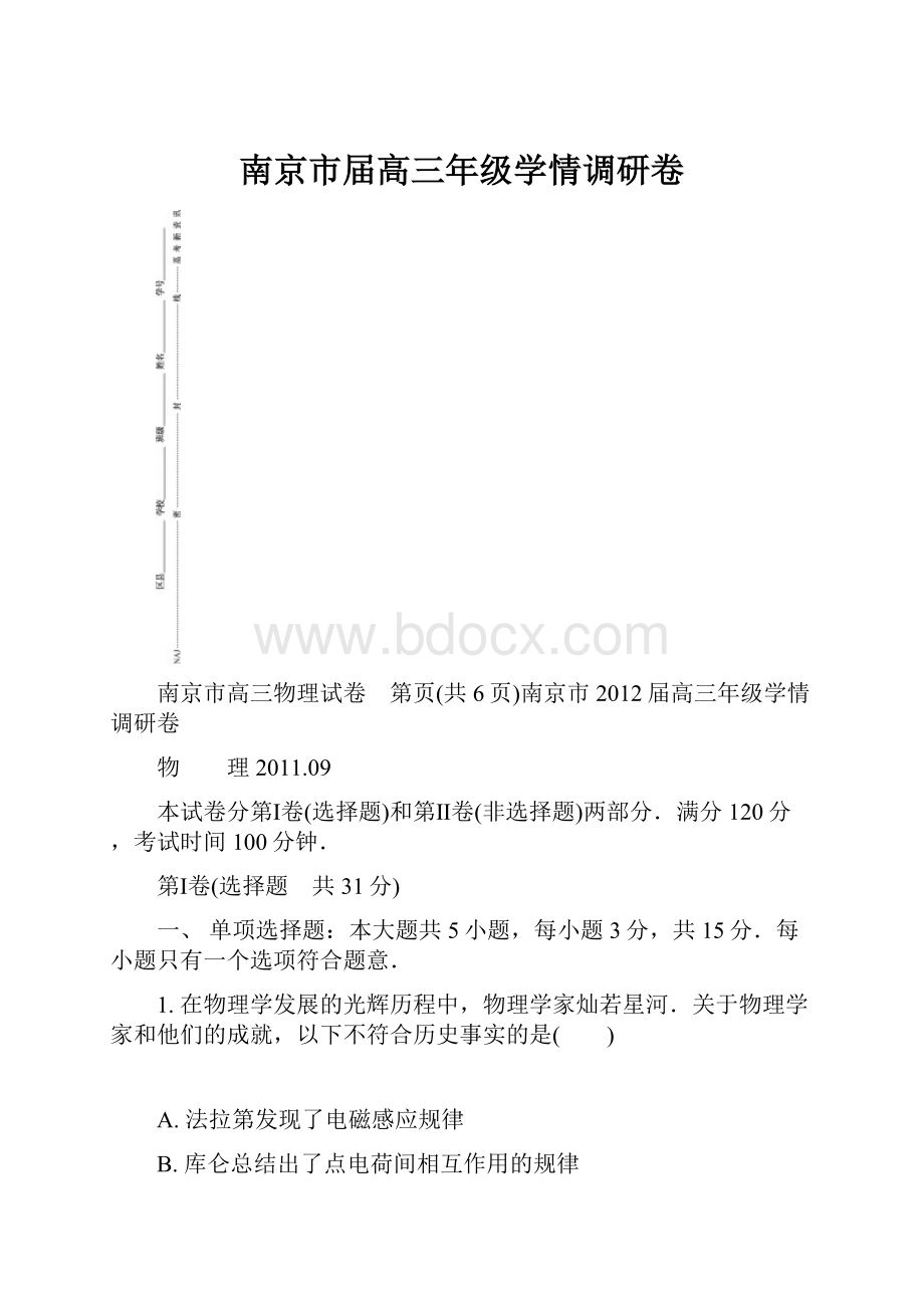 南京市届高三年级学情调研卷.docx_第1页