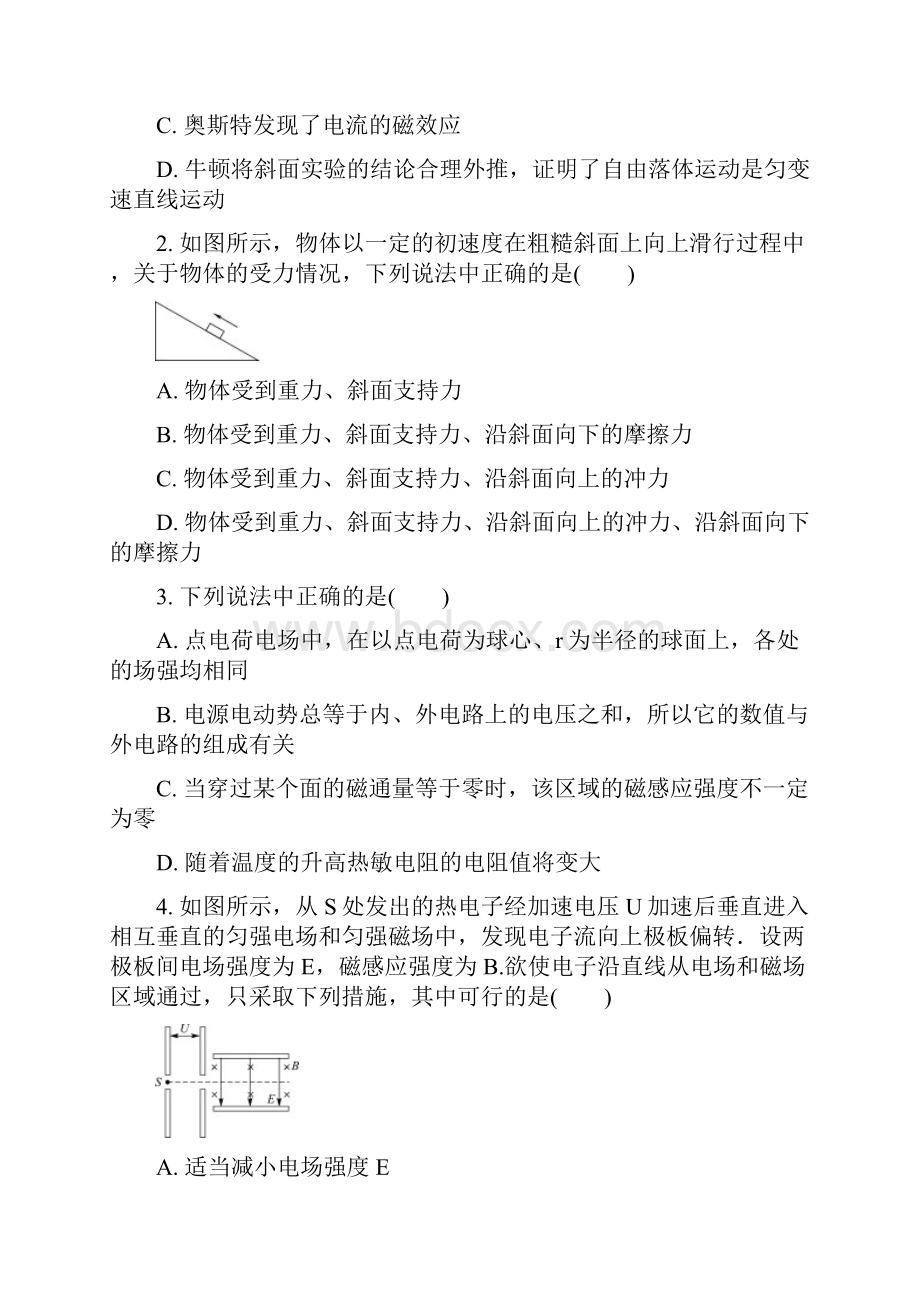 南京市届高三年级学情调研卷.docx_第2页