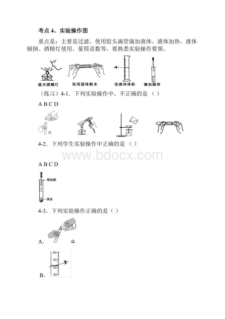 已整理广东省中考化学必考知识点最新整理.docx_第3页