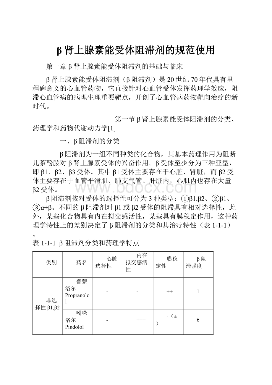 β肾上腺素能受体阻滞剂的规范使用.docx