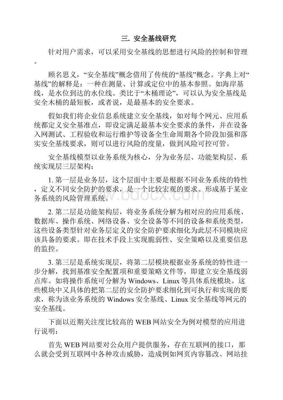 企业安全配置核查管理系统解决方案.docx_第3页