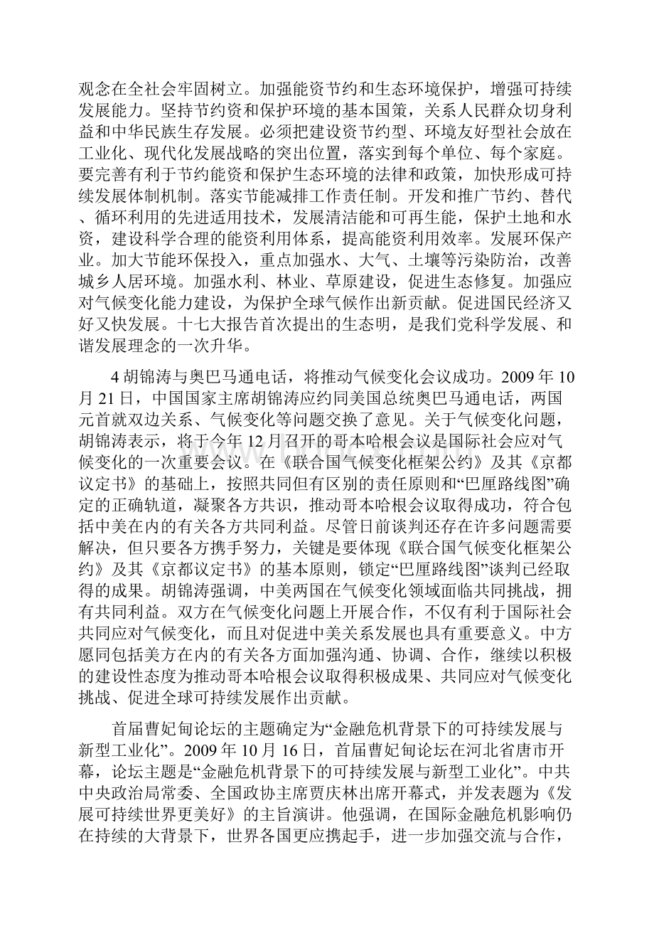 政治高考二轮复习教案.docx_第2页