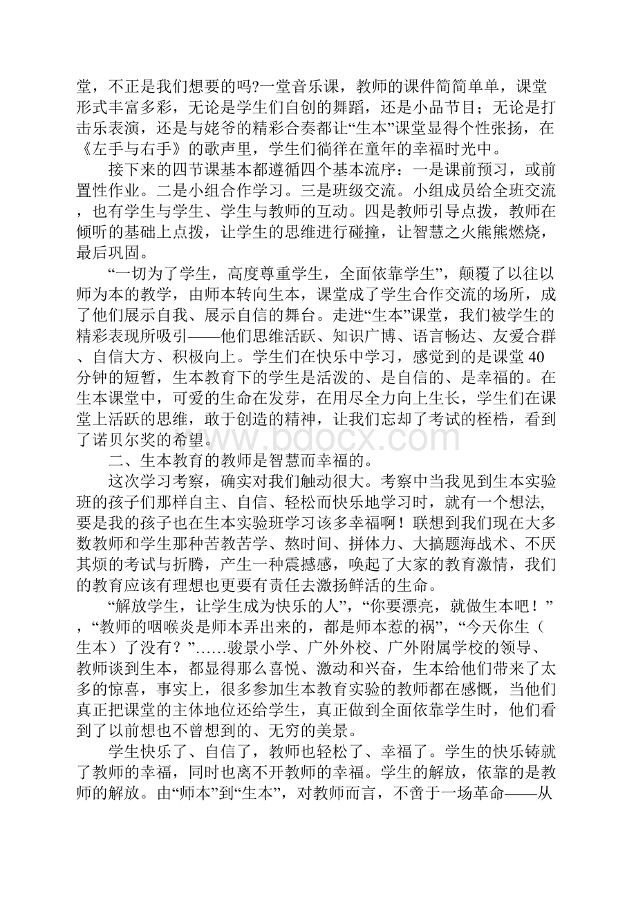 小学教师生本教育的心得体会.docx_第2页