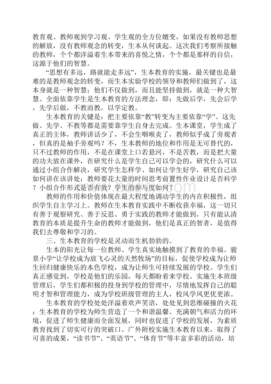 小学教师生本教育的心得体会.docx_第3页