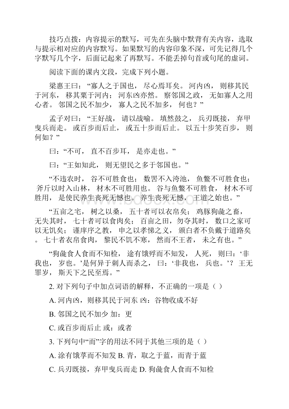 广东省北京师范大学东莞石竹附属学校学年高一下学期第一次月考语文试题.docx_第2页