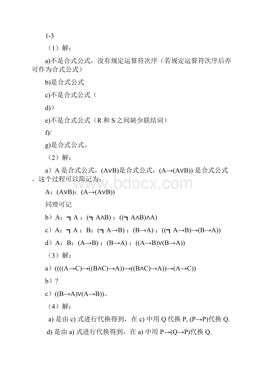 离散数学课后习题答案左孝凌版.docx_第3页