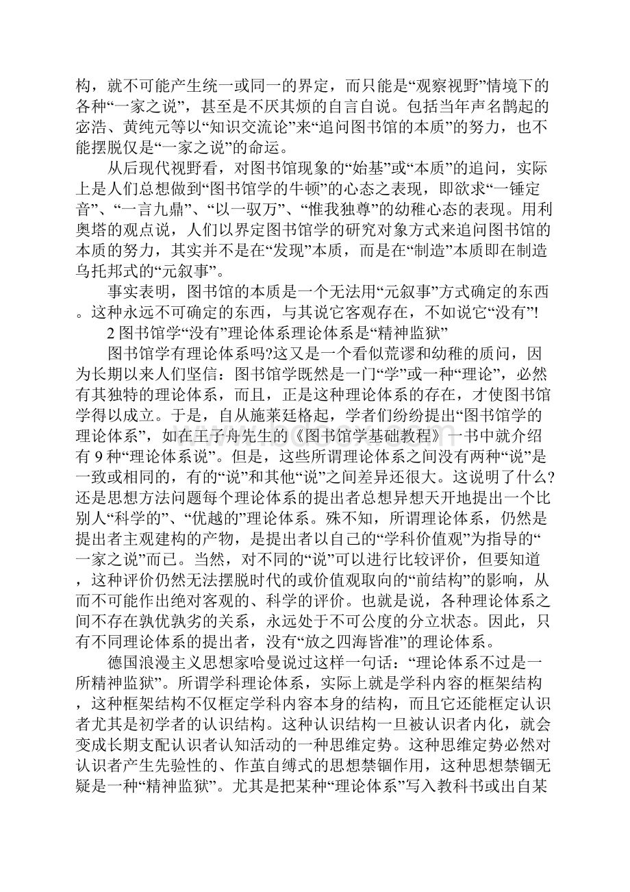 图书馆学尊重差异性走向多元化.docx_第2页