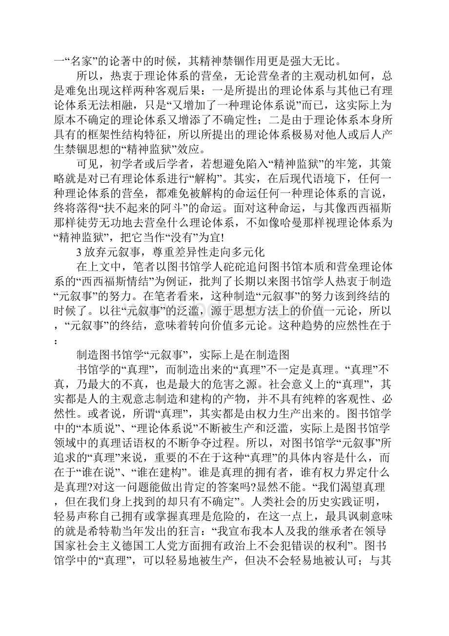 图书馆学尊重差异性走向多元化.docx_第3页