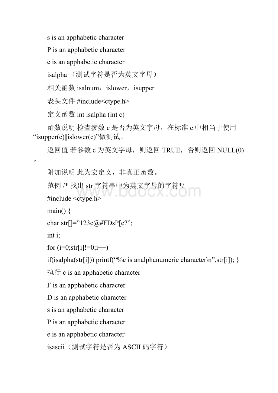 字符测试篇.docx_第2页