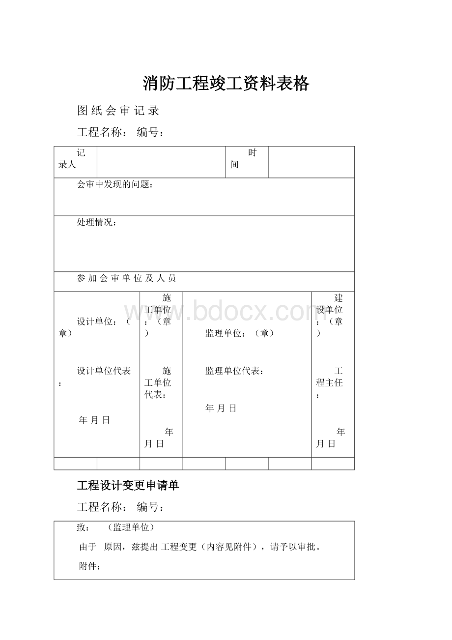 消防工程竣工资料表格.docx_第1页