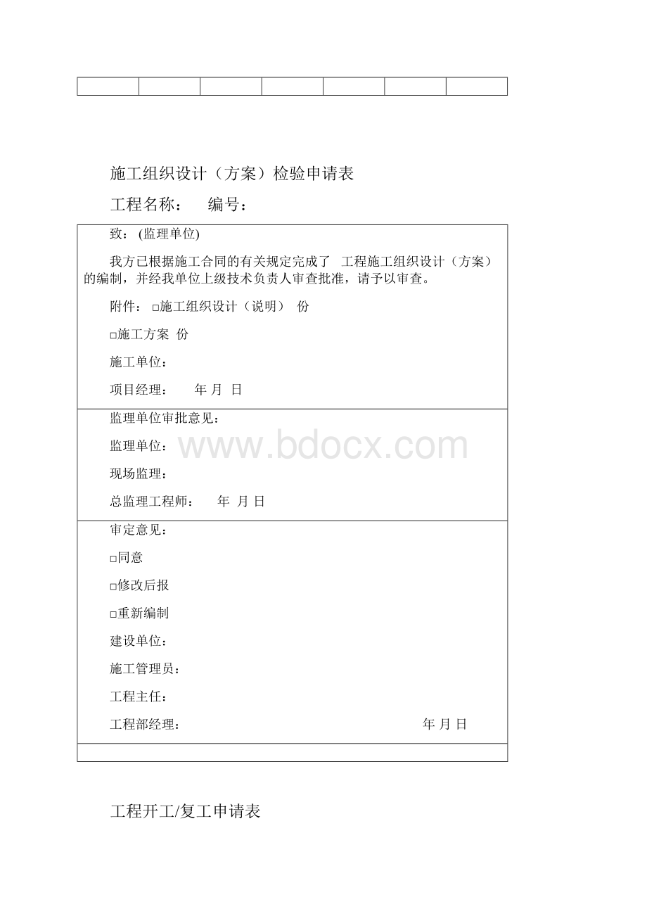 消防工程竣工资料表格.docx_第3页