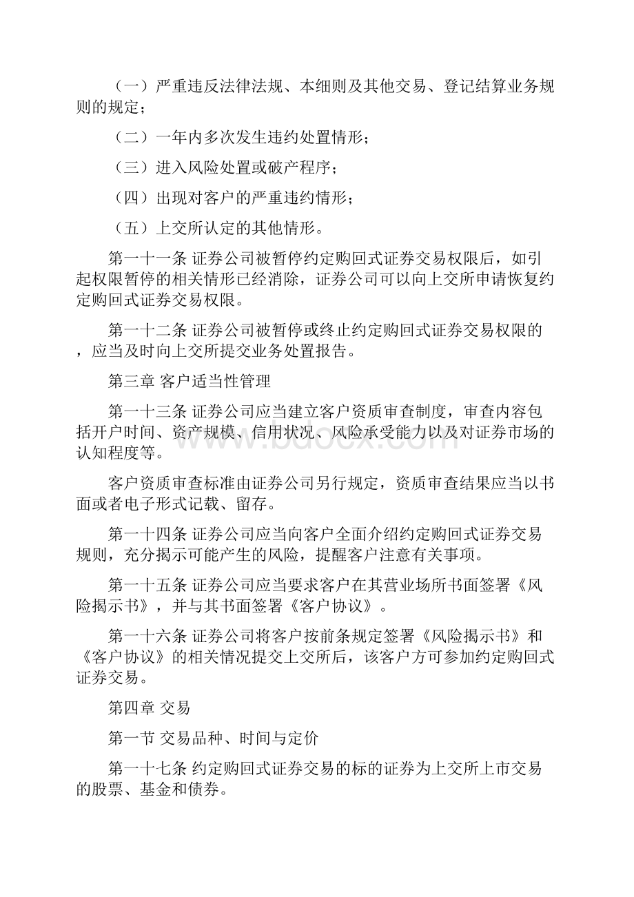 整理约定购回式证券交易指引.docx_第3页