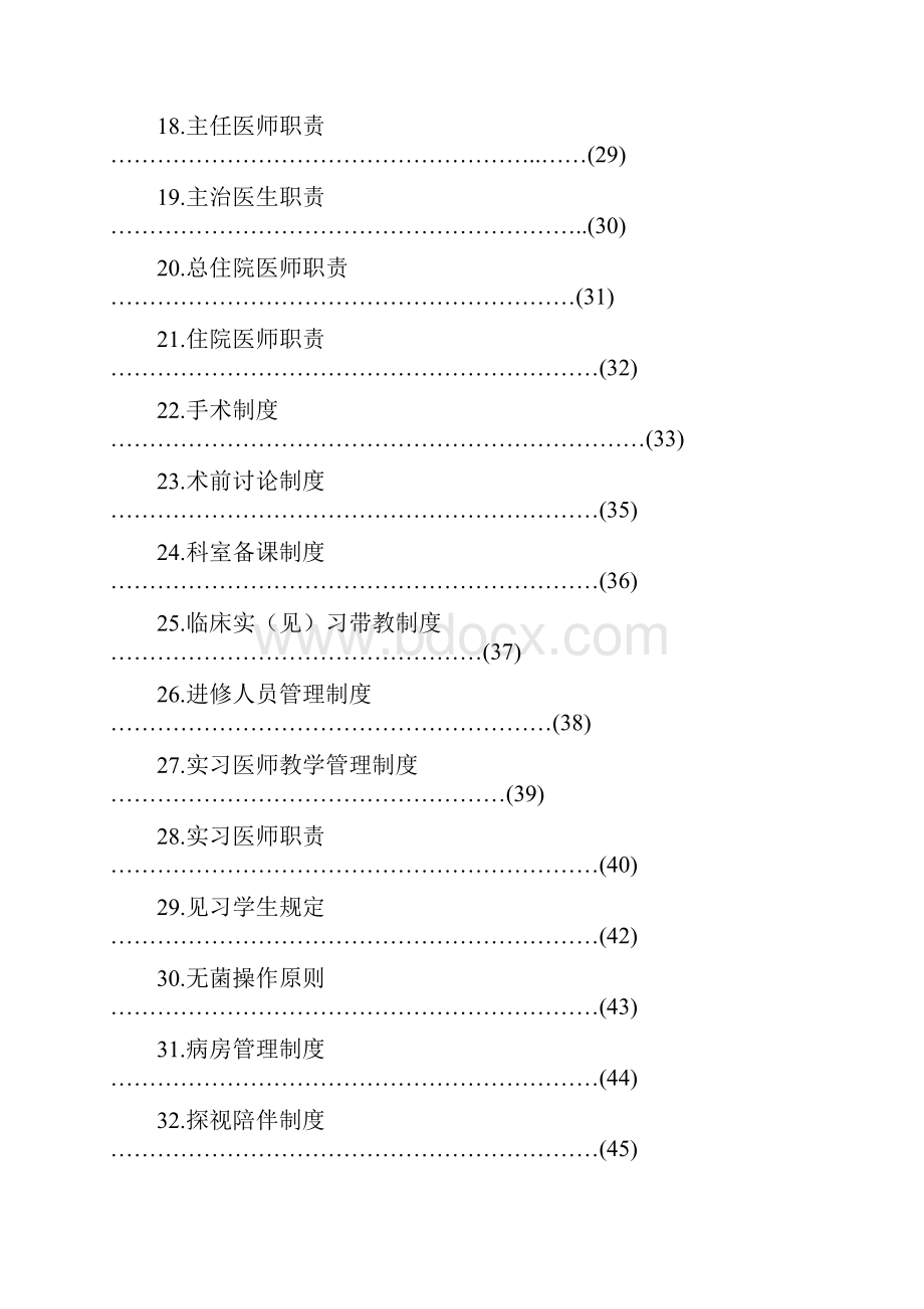 普通外科科室工作制度及流程.docx_第2页