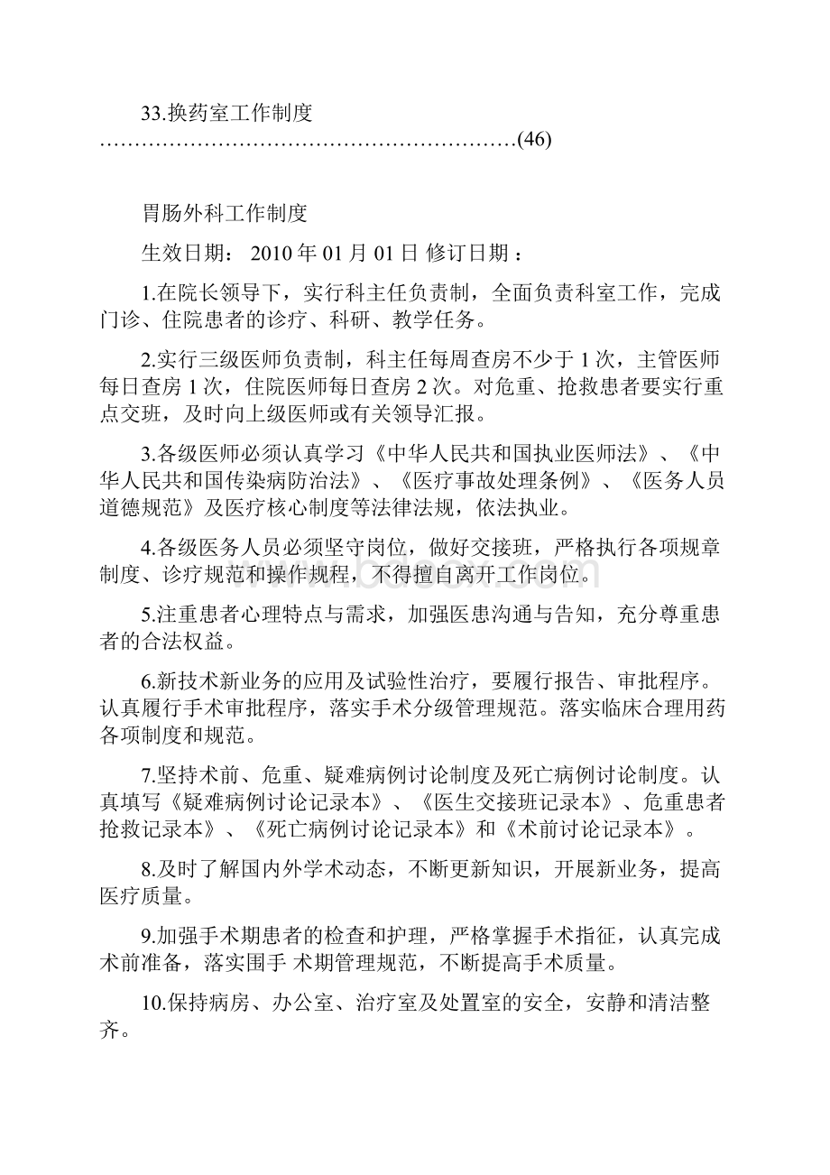 普通外科科室工作制度及流程.docx_第3页