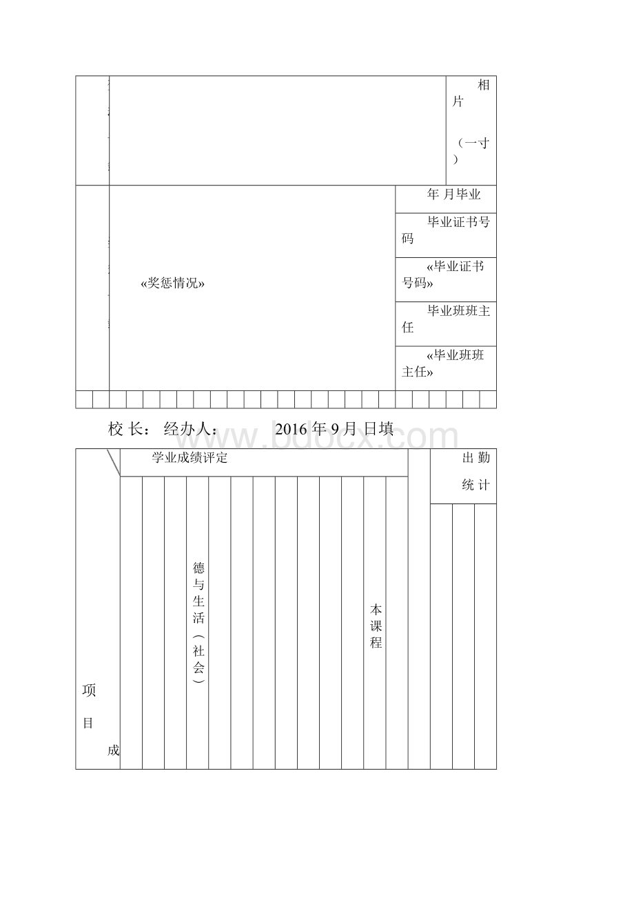 学生学籍卡片模板.docx_第2页