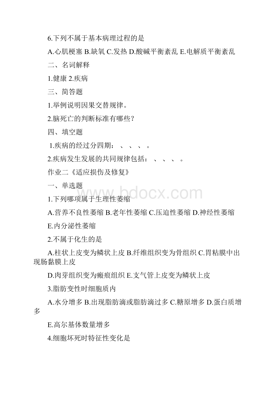 病理学作业全部.docx_第2页