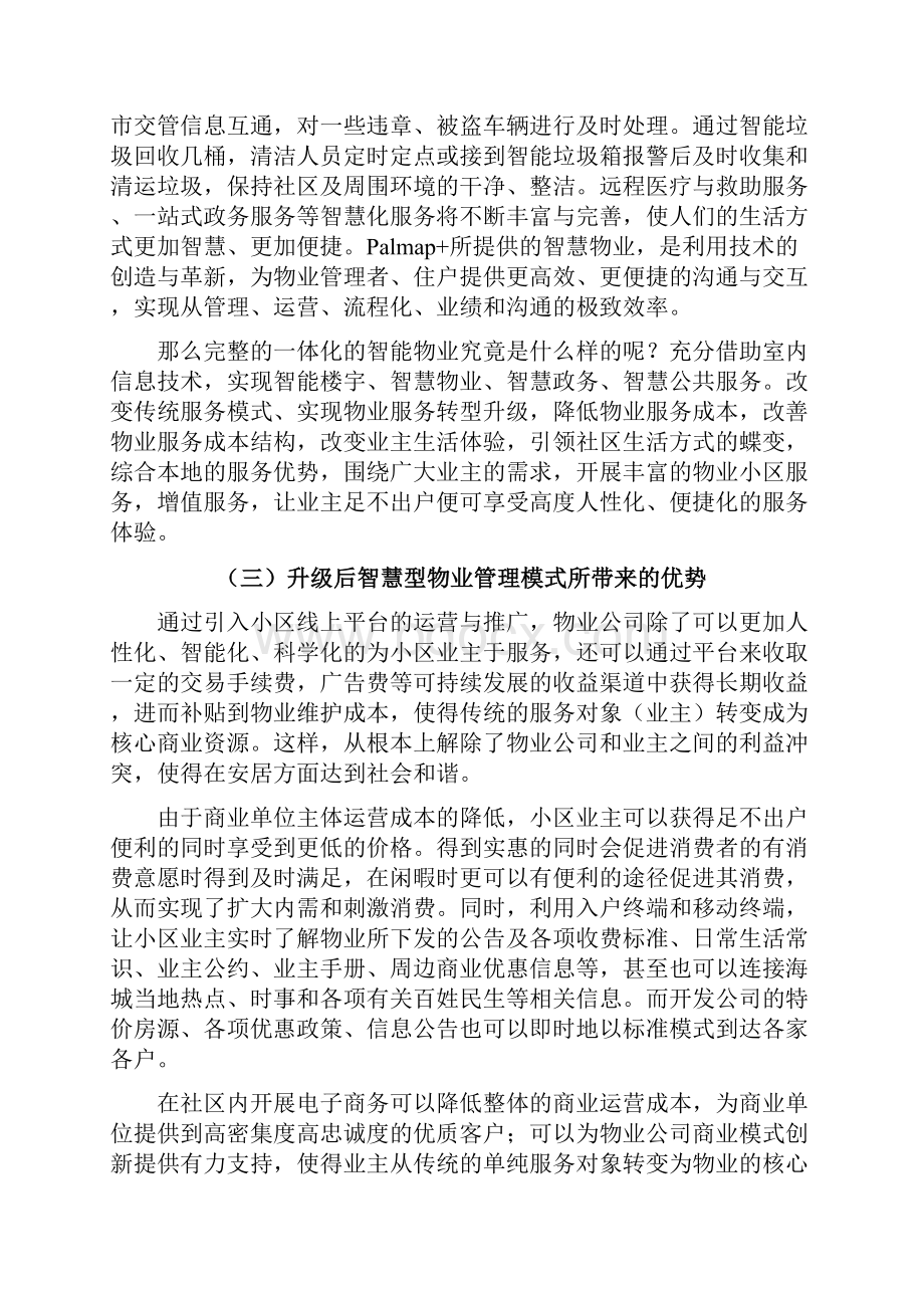 搭建悦湖美郡最后一公里APP方案1211.docx_第3页