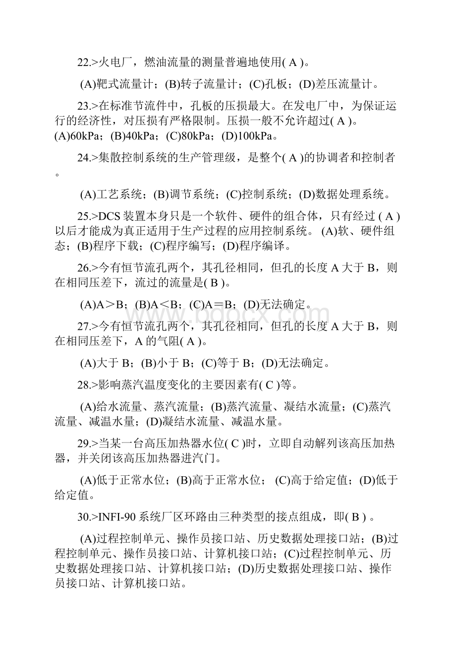 热工仪表及自动装置专业热工自动装置检修中级工题及参考答案.docx_第3页