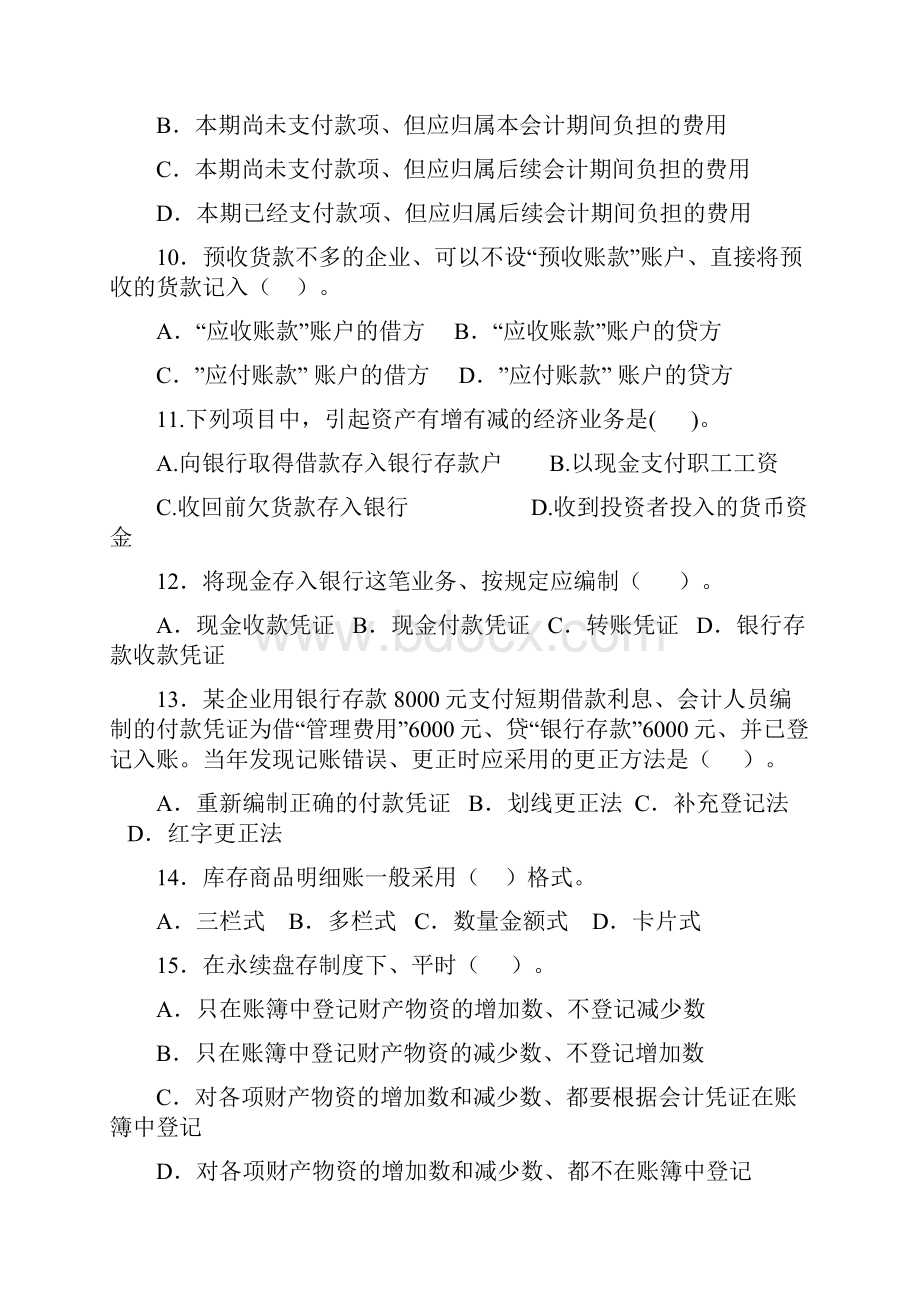 武汉理工大学会计学原理期末考试题及答案.docx_第2页