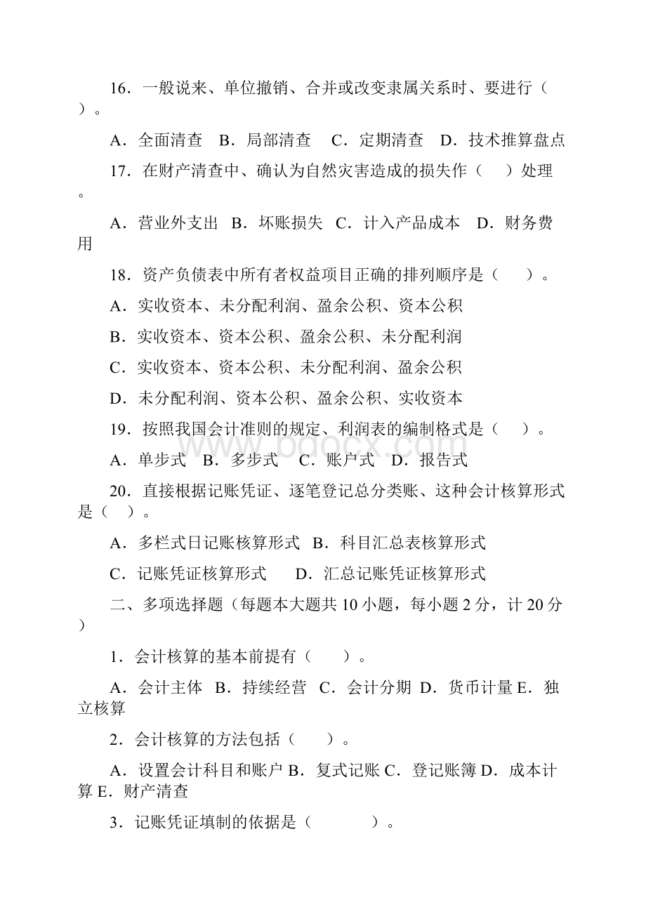武汉理工大学会计学原理期末考试题及答案.docx_第3页