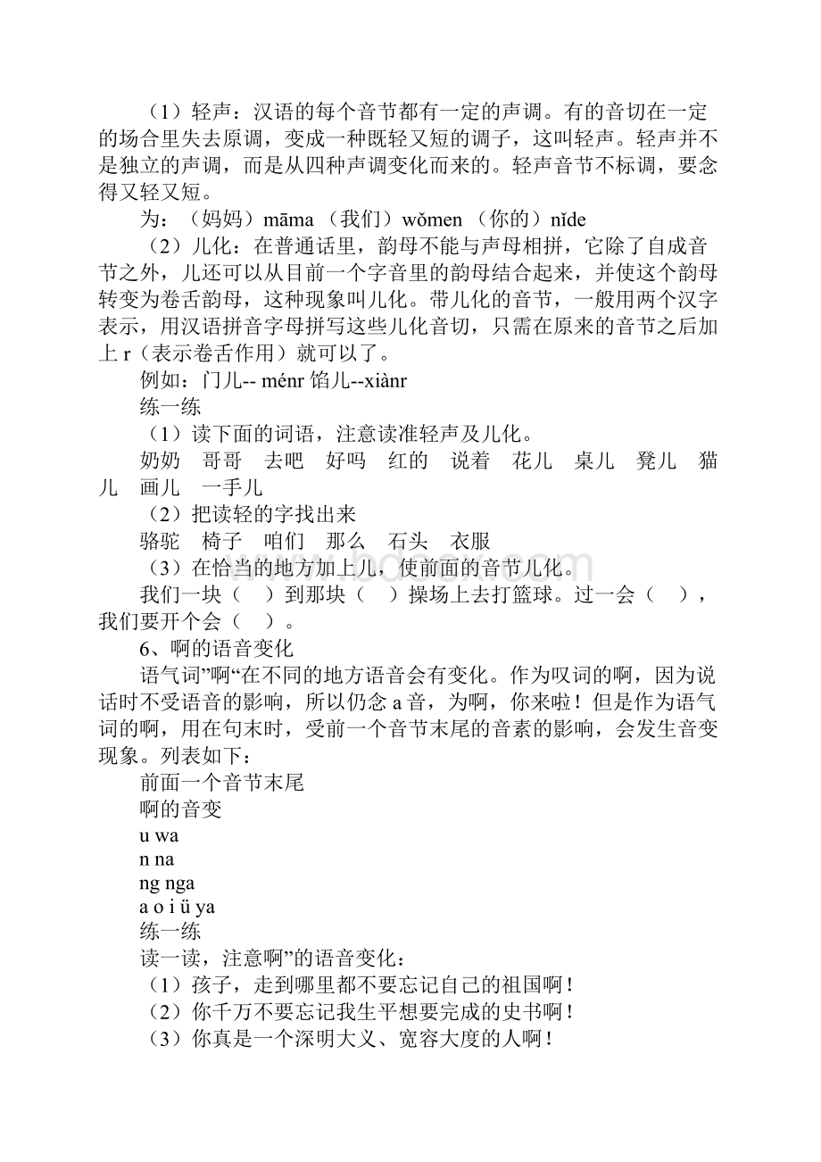 六年级小学语文总复习及归类资料Word版47页.docx_第3页