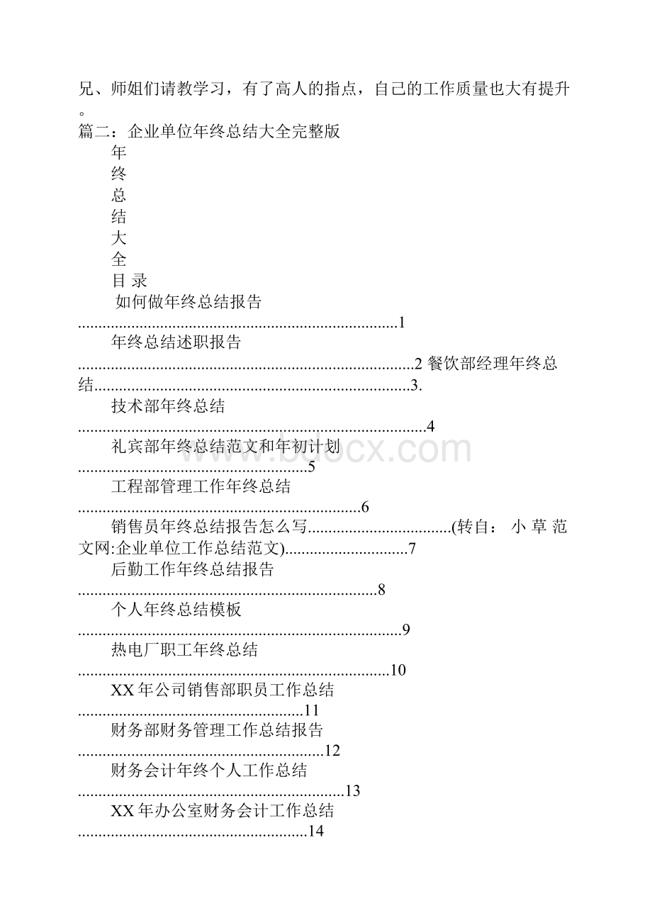 企业单位工作总结范文.docx_第3页