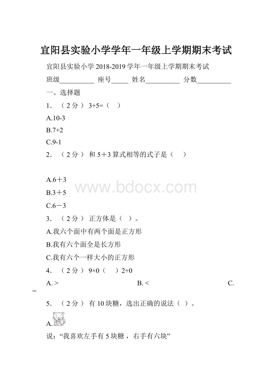 宜阳县实验小学学年一年级上学期期末考试.docx_第1页