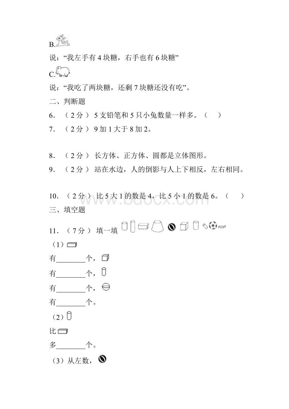 宜阳县实验小学学年一年级上学期期末考试.docx_第2页