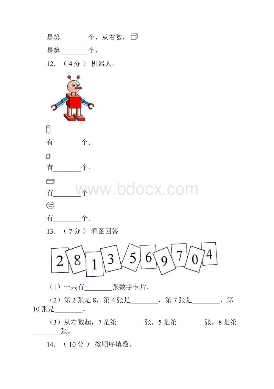 宜阳县实验小学学年一年级上学期期末考试.docx_第3页